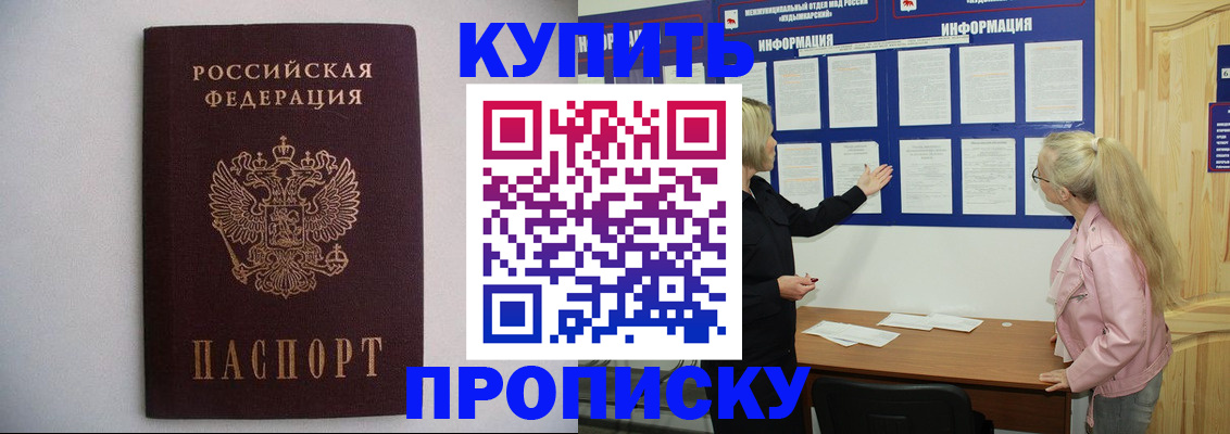 прописка гарантия в Радужном