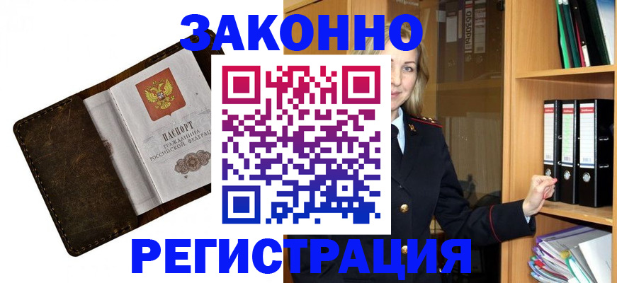 временная регистрация купить в Радужном